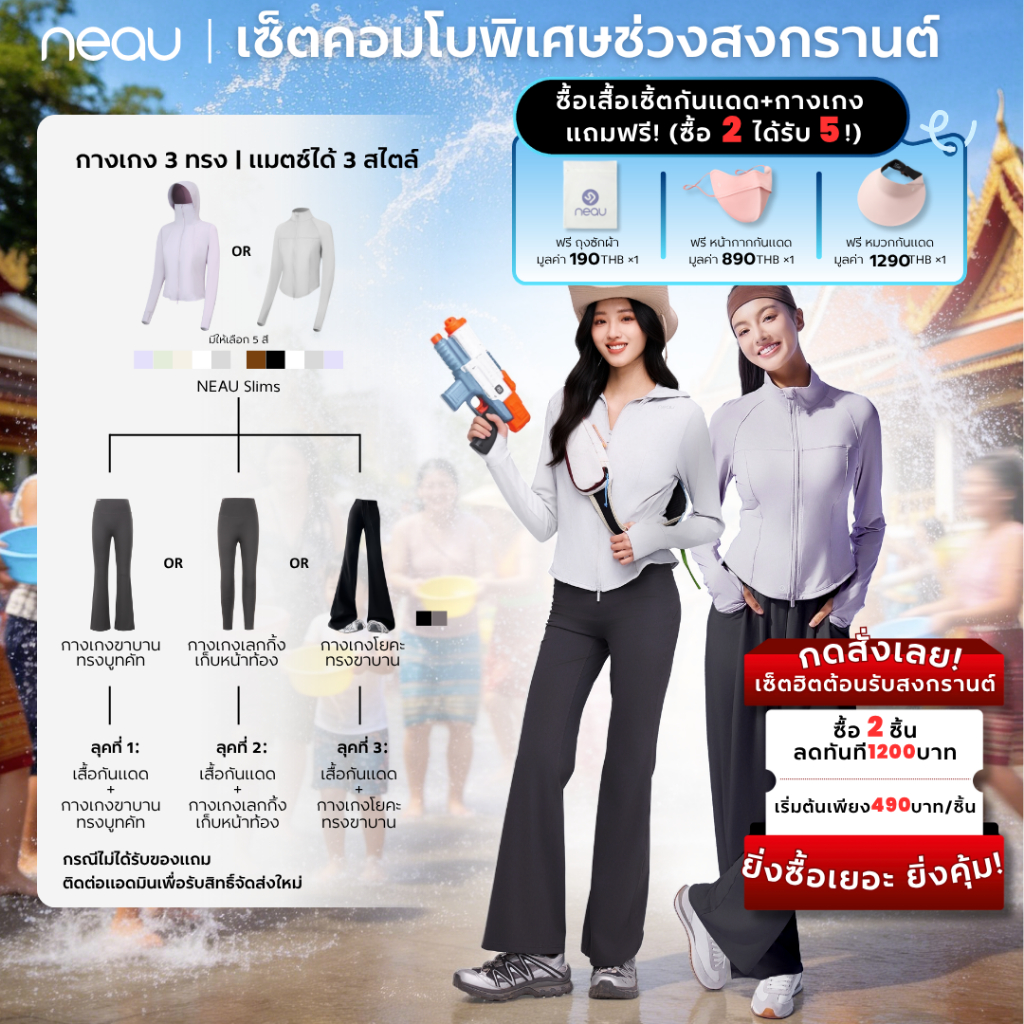 【❤️เซ็ตสงกรานต์เสื้อกันแดด ซื้อ 2 ได้ถึง 5❤️】NEAU เสื้อคลุมกันแดดผู้หญิง UPF200+ ทรงเข้ารูป ผ้ายืดเย