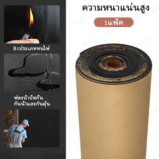 【COD】200×50cmแผ่นซับเสียงรถยนต์ ฉนวนกันเสียงรถยนต์ ลดเสียงรบกวน กันความร้อน สำหรับติดประตูรถ