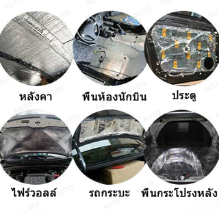 【COD】200×50cmแผ่นซับเสียงรถยนต์ ฉนวนกันเสียงรถยนต์ ลดเสียงรบกวน กันความร้อน สำหรับติดประตูรถ