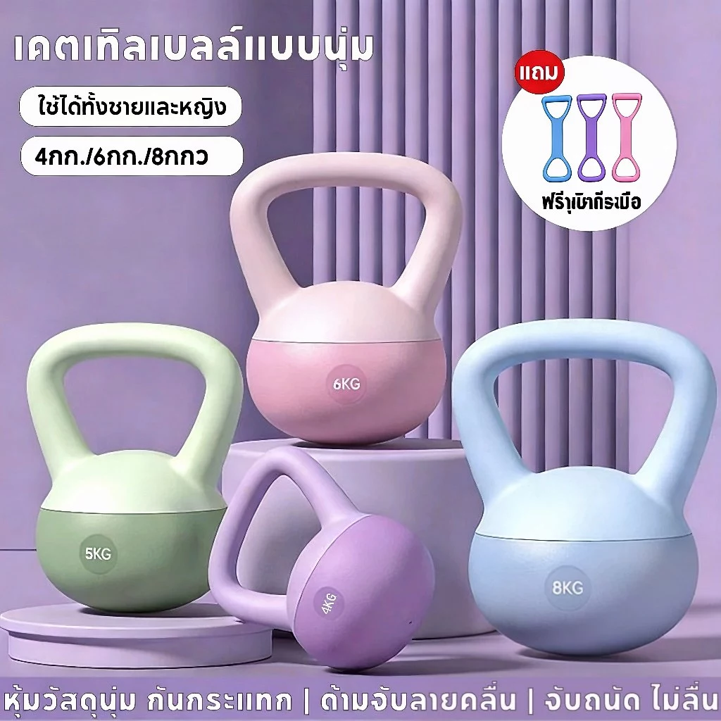 Kettlebell เคตเทิลเบลล์นุ่ม PVC 2.5/4/6/8 กก. ลูกตุ้มยกน้ำหนัก Dumbbell ชายหญิง