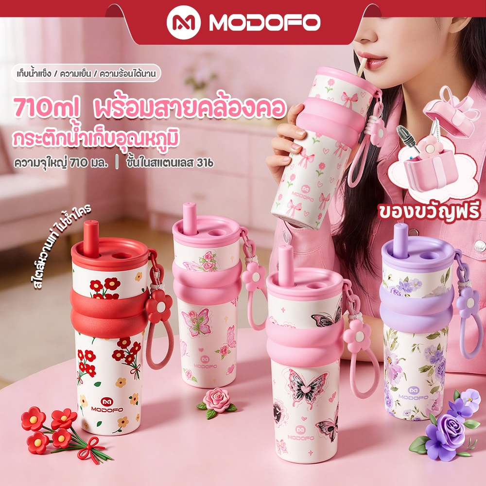 MODOFO แก้วเก็บความเย็น 710ML สแตนเลส 316 [กันรั่ว &❄️เก็บความเย็น] แก้วกาแฟเก็บความเย็น กระติกสองผน