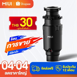 MIUI เครื่องบดขยะครัว 375W ≤50db ติดตั้งง่าย กันอุดตัน สำหรั…