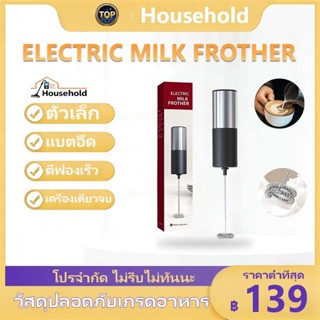ของพร้อมส่ง📦Electric Milk Frother เครื่องตีฟองนมไฟฟ้า แบตเตอ…