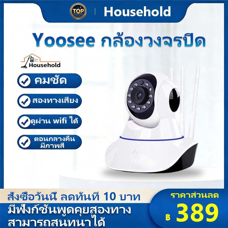 🔥รับประกันแบรนด์ใหญ่🔥YOOSEE กล้องวงจรปิดไร้สาย WiFi ระยะไกล กล้องวงจรปิดอัจฉริยะ มีเสียงสองทาง ภาพกล