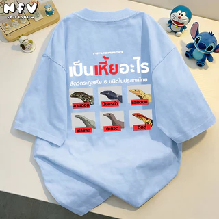 NFV ส่งจากไทย🔥 ผ้าฝ้าย 100% แขนสั้น โอเวอร์ไซซ์ เสื้อยืดคอกลม ใส่สบาย ลายพิมพ์แฟชั่น 100% T-shirt YG1020