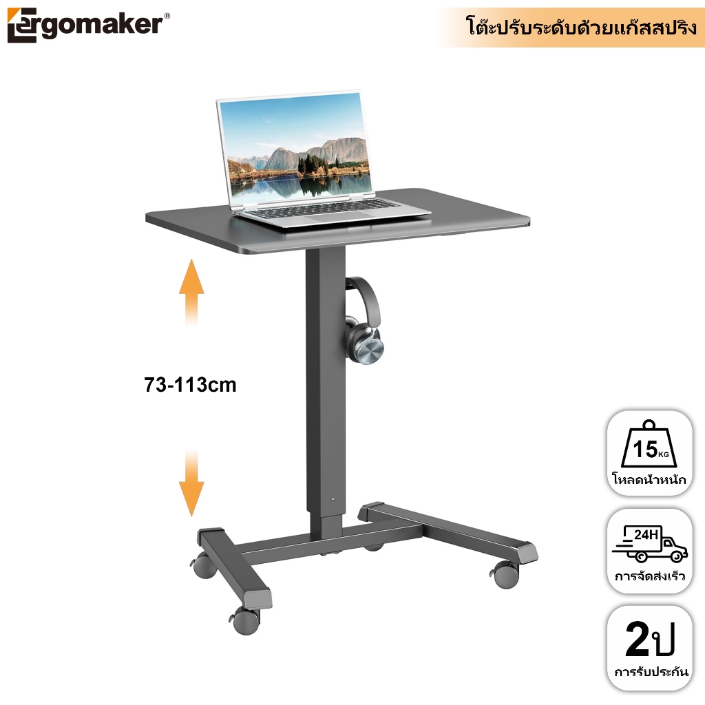 Ergomaker โต๊ะยกเคลื่อนที่ โต๊ะยกแรงดันลม โต๊ะยืนอเนกประสงค์ โต๊ะคอมพิวเตอร์ปรับความสูง รับน้ำหนักได้มั่นคง