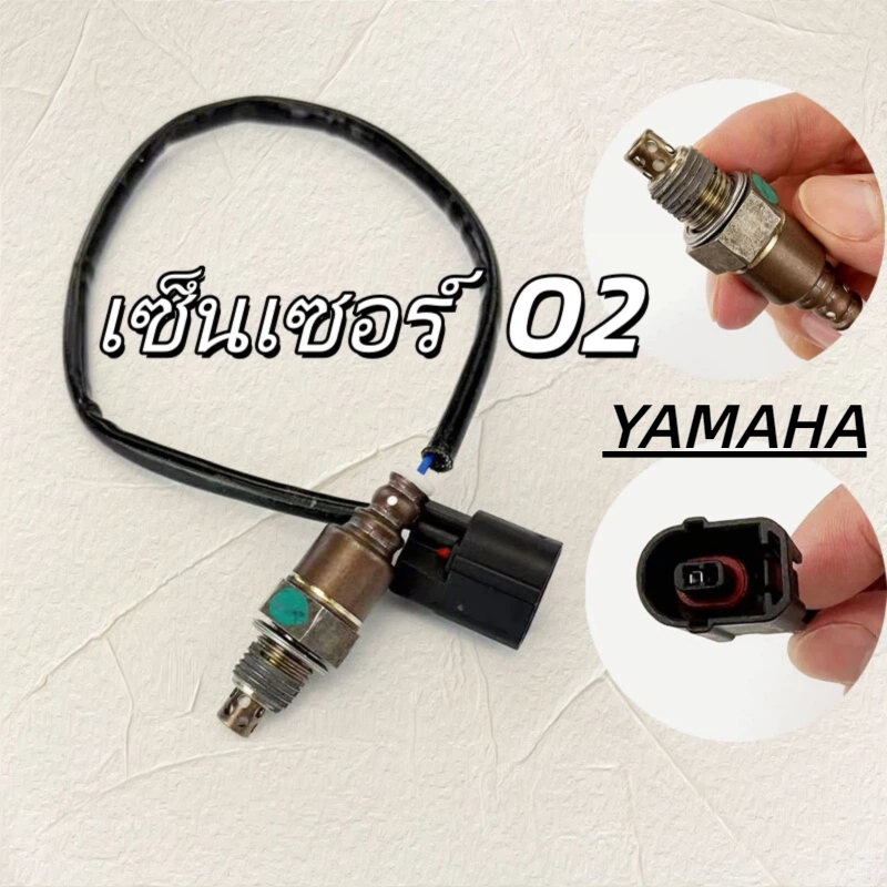 เซ็นเซอร์ O2 สำหรับ Yamaha NMAX/XMAX 2017-2019 FINN R15 NEW MSLAZ เกือบทุกรุ่น