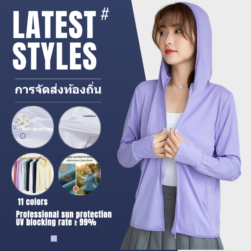 👫เสื้อกันยูวี UPF50+ เสื้อคลุม แฟชั่น เสื้อฮู้ด กันแดด กันร้อน ผ้านิ่ม ระบายอากาศดี ใส่สบาย มี 10 สี ใส่เที่ยว ใส่ออกกำลังกาย พร้อมส่ง Sport UV protection hoodie