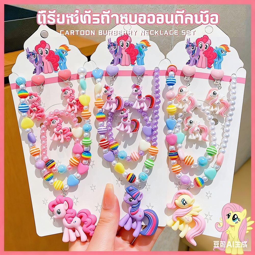 🦄 สร้อยคอเด็กผู้หญิง ลายโพนี่ เซ็ท 5 ชิ้น ดีไซน์น่ารัก สีสันสดใส เครื่องประดับเด็ก ของขวัญวันเกิด