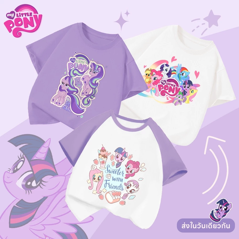 【ส่งในวันเดียวกัน】เสื้อยืดเด็ก แบบสีบล็อก ลายม้ายูนิคอร์น (My Little Pony) ผ้าฝ้ายระบายอากาศดี สีขาว สำหรับเด็ก 1-14 ปี ใส่สบาย
