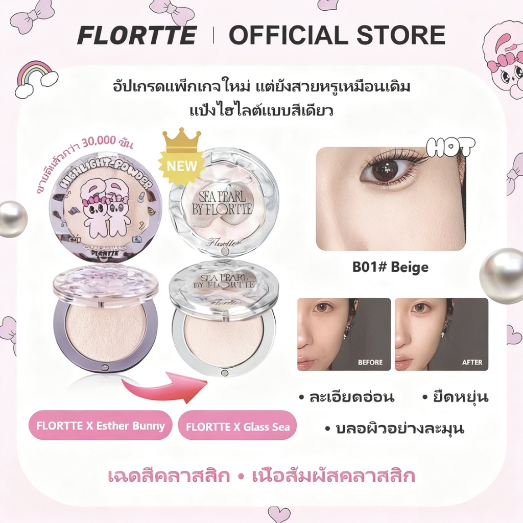 FLORTTE ไฮไลท์ แป้งไฮไลท์สีเดียว เนื้อแมทสามมิติเพิ่มความกระจ่างใส คอนทัวร์หน้ากระจ่างใส