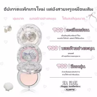 FLORTTE ไฮไลท์ แป้งไฮไลท์สีเดียว เนื้อแมทสามมิติเพิ่มความกระจ่างใส คอนทัวร์หน้ากระจ่างใส