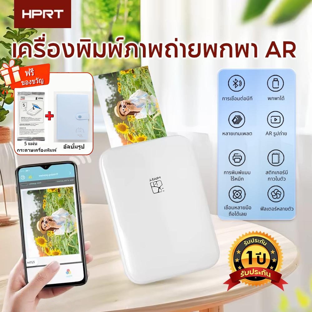 【แถมอัลบั้มรูป】เครื่องพิมพ์ภาพ HPRT MT53 เครื่องพิมพ์ภาพพกพา เครื่องพิมพ์ AR ไร้สาย Bluetooth พิมพ์ทันที 313*600 DPI เครื่องพิมพ์ภาพความร้อน Inkless พิมพ์เครื่องพิมพ์ภาพสี