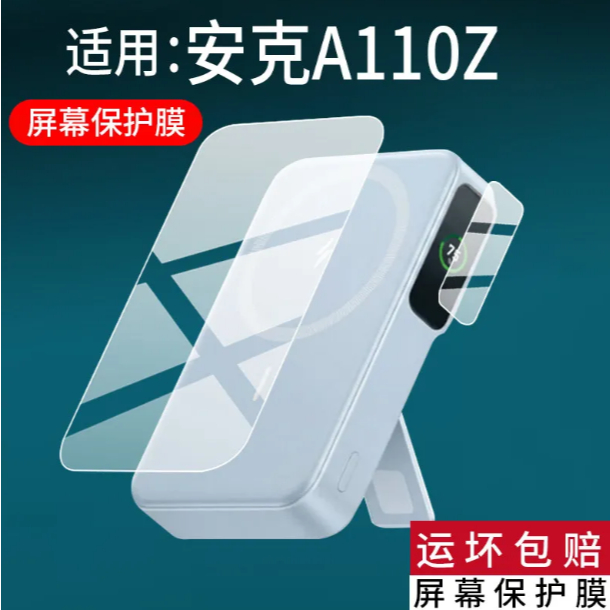 เหมาะสําหรับ Anker A110Z ฟิล์มชาร์จสมบัติ Anker Nano ฟิล์มป้องกันแม่เหล็กชาร์จสมบัติหน้าจอ Non-T