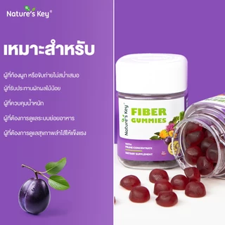 Nature’s Key Fiber Gummies กัมมี่ไฟเบอร์ ใยอาหารสูง ช่วยขับถ่าย ลดท้องผูก ปรับสมดุลลำไส้ ดีท็อกซ์ลำไส้ ลดอืดท้อง กระตุ้นการขับถ่าย ทานง่าย รสผลไม้ อร่อยทุกวัน