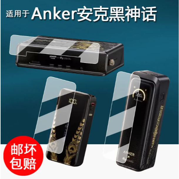 Ank A83B3 ฟิล์ม Black Myth Goku Co-Branded Protection A1637/A110 Docking Station Non-Tempered A2697