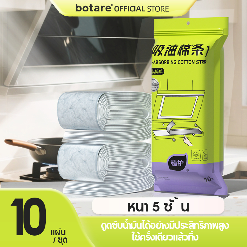 【10แผ่น】Botare ผ้าสำลีดูดซับน้ำมัน หนาแน่น กันน้ำ-กันน้ำมัน อเนกประสงค์ สำหรับถาดน้ำมันห้องครัว
