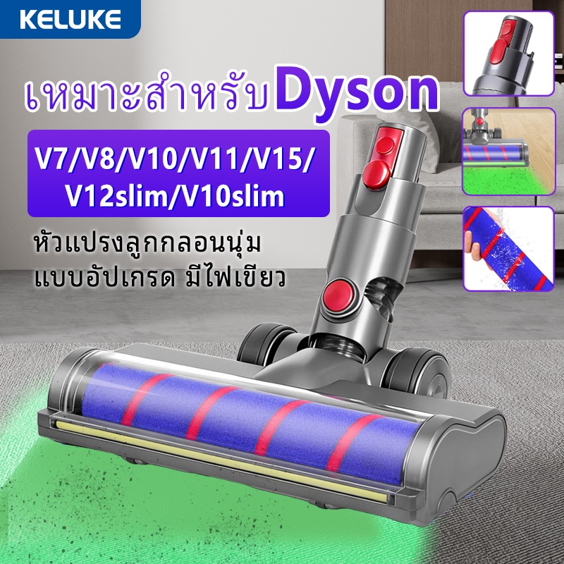 ใช้งานร่วมกับเครื่องดูดฝุ่น Dyson v7v8v10V11V15V10SlimV12SlimLED แถบแสงสีเขียวกํามะหยี่นุ่มแปรงพื้นปลายกํามะหยี่หัวทําความสะอาดอะไหล่