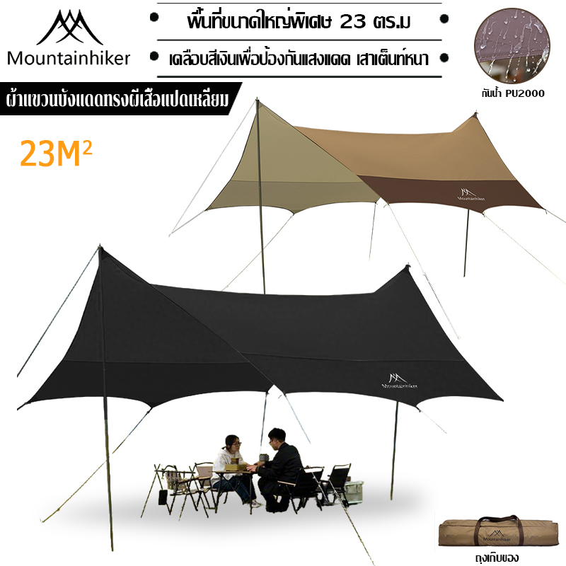 พร้อมส่ง⚡️ทราฟ ฟลายชีท Mountainhiker ทรงผีเสื้อ เคลือบ กันแดด น้ำ ฝน พร้อมอุปกรณ์ครบชุด ขนาด 5.2x4.5x2.4 เมตร