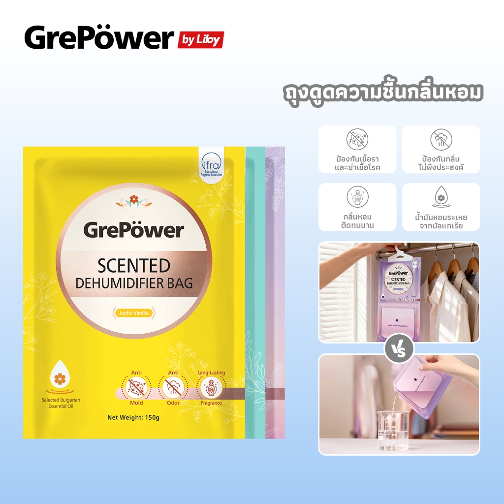 Grepower ถุงดูดความชื้นผสมกลิ่นหอม ดูดความชื้น ลดกลิ่นอับ ดับกลิ่นตู้เสื้อผ้า ใช้งานได้อเนกประสงค์ ส