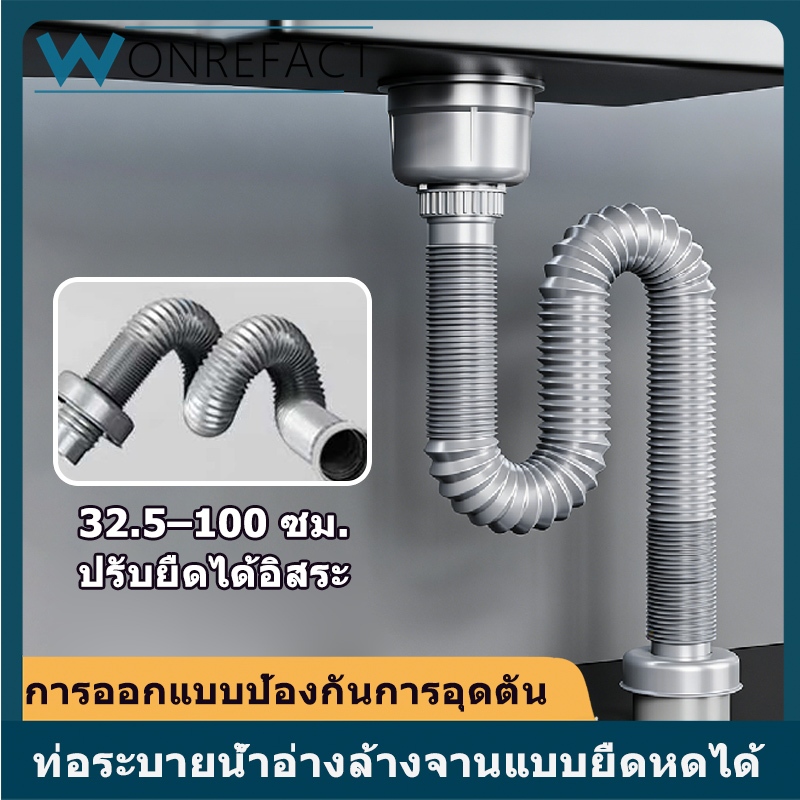 ท่อน้ำทิ้งอ่างล้างจาน กันกลิ่น ยืดหดได้ ป้องกันการรั่วซึม ระบายน้ำเร็ว วัสดุ PP ติดตั้งง่าย ใช้ร่วมกับขนาด 50/75