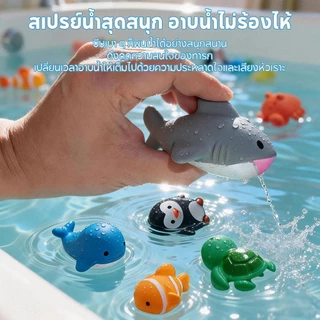 ของเล่นอาบน้ำ ชุดสัตว์ทะเล 8 ชิ้น ฉลาม เต่า ปลาวาฬ แมงกะพรุน วัสดุอ่อนนุ่มปลอดภัย ของเล่นสำหรับเด็ก 1-3 ขวบ