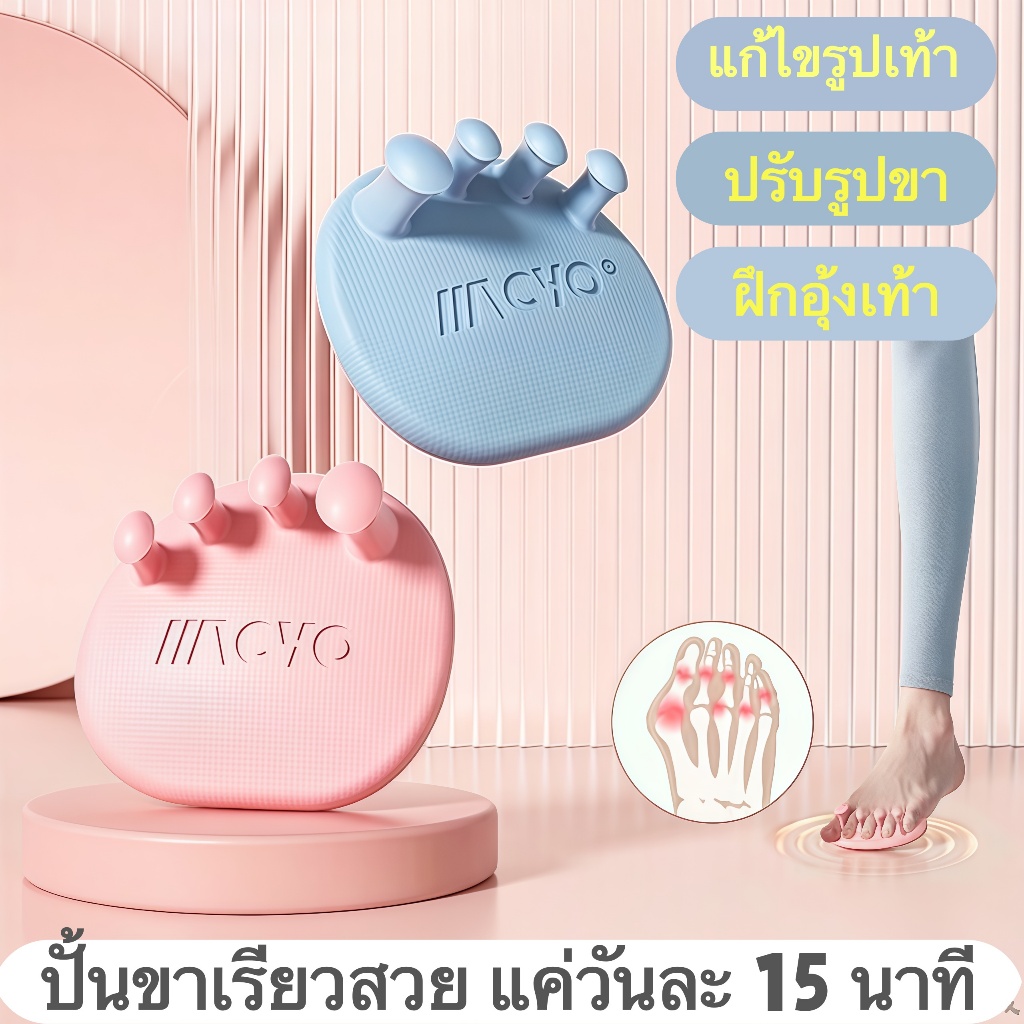 เสื่อฝึกซ้อมส่วนโค้ง เพื่อยกระดับรูปร่างขาภายใน 15 นาทีต่อวัน ใช้งานได้ง่ายที่บ้าน