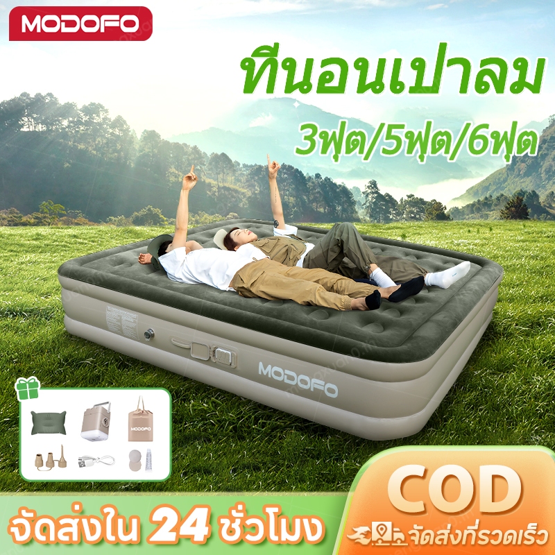 MODOFO ที่นอนเป่าลม ที่นอนเป่าลมอัตโนมัติ เตียงเป่าลม PVC ที่นอนลม ที่นอนตั้งแคมป์ หนา 25/40ซม