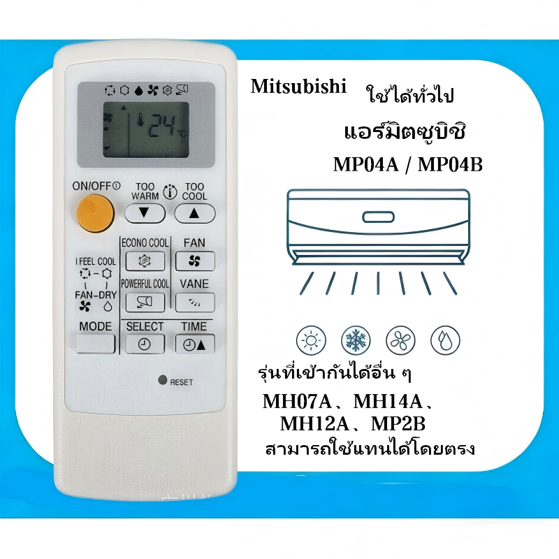 รีโมทคอนโทรลเครื่องปรับอากาศ Mitsubishi สากล - เข้ากันได้กับ MP07A, MP04A, MP04B, MH07A, MH14A, MH12