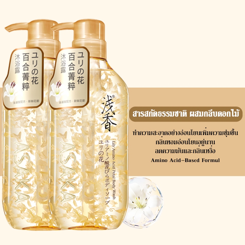 ASAKA ครีมอาบน้ำ กลิ่นยาวนาน สำหรับผิวแพ้ง่าย Body Wash บำรุงผิวควบคุมความมัน ทำความสะอาดล้ำลึก