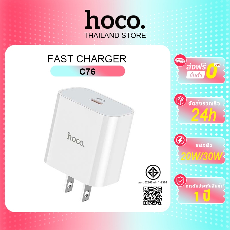 hoco. ปลั๊กชาร์จเร็ว C76 Plus Type-C PD20W/30W for Phone Quick Charge อแดปเตอร์ หัวชาร์จเร็ว charger
