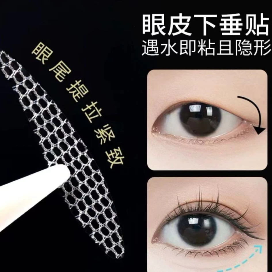 สติกเกอร์ติดตาสองชั้น แบบลูกไม้ มีกาวในตัว ติดทนนาน มองไม่เห็น
