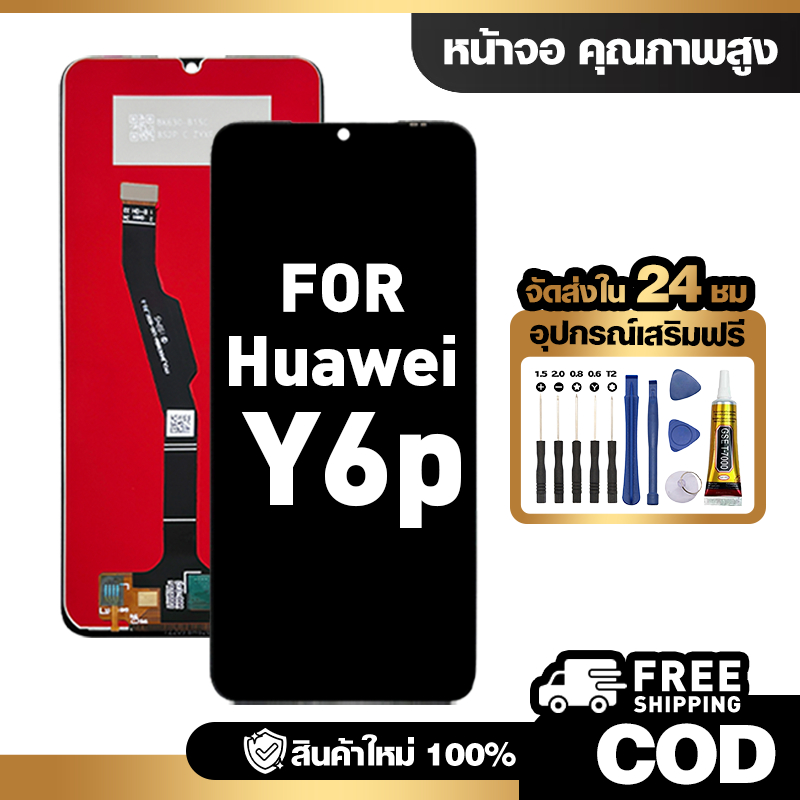 จอ LCD ใช้กับ Huawei Y6p ชุดหน้าจอ ทดสอบ100% สำหรับ หัวเว่ย y6p คุณภาพสูง แถมไขควงกาว จัดส่งฟรี