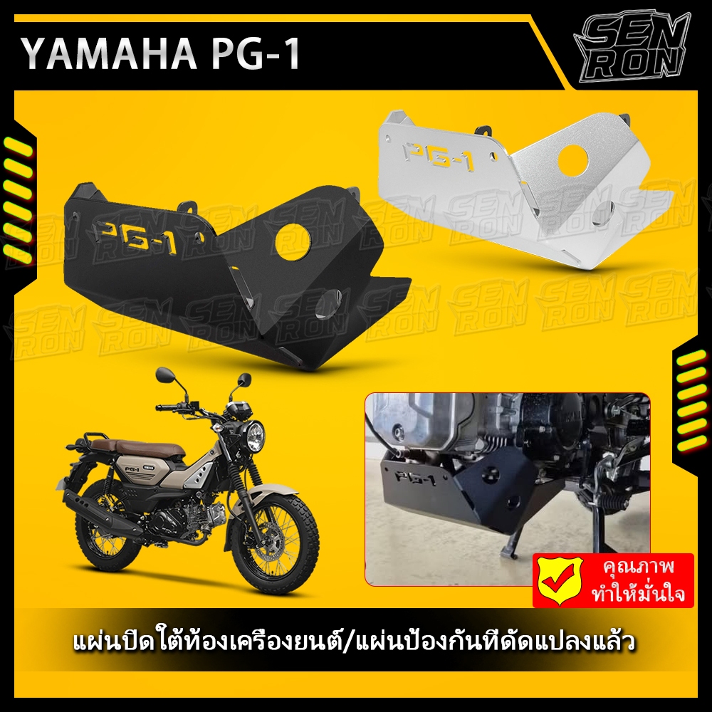 Tấm phụ kiện xe máy cho ymaha PG-1 pg1 pg1 khung bảo vệ chống trượt Bash