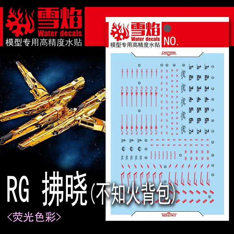 XY รูปลอกน้ําSnow Flame Studio RG-59 Dawn (Unknown Fire Backpack) Gundam Special High Precision Fluo