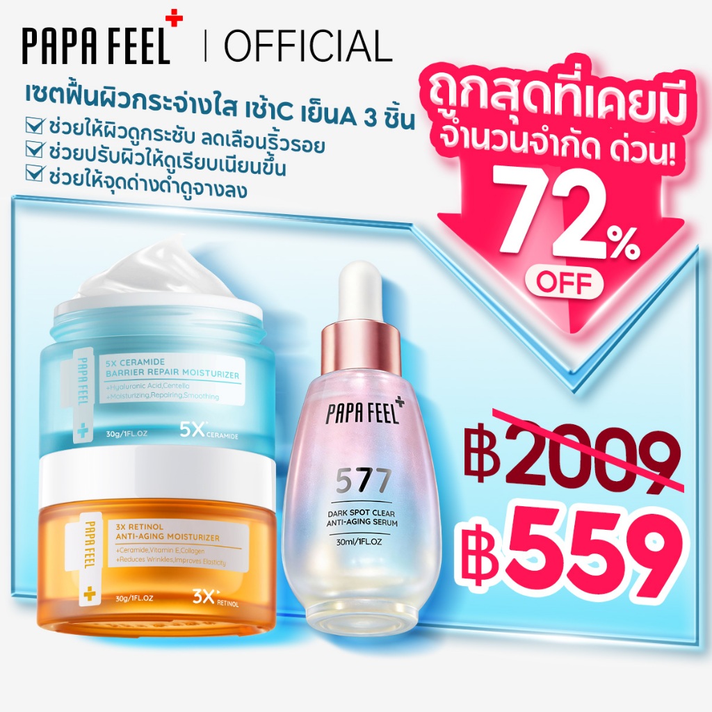 PAPA FEEL【เช้า C เย็น A เซตสุดคุ้ม 3 ชิ้น】 เซรั่ม 577+ ครีมเซราไมด์ + ครีมเรตินอล | ลดริ้วรอย | ฟื้น