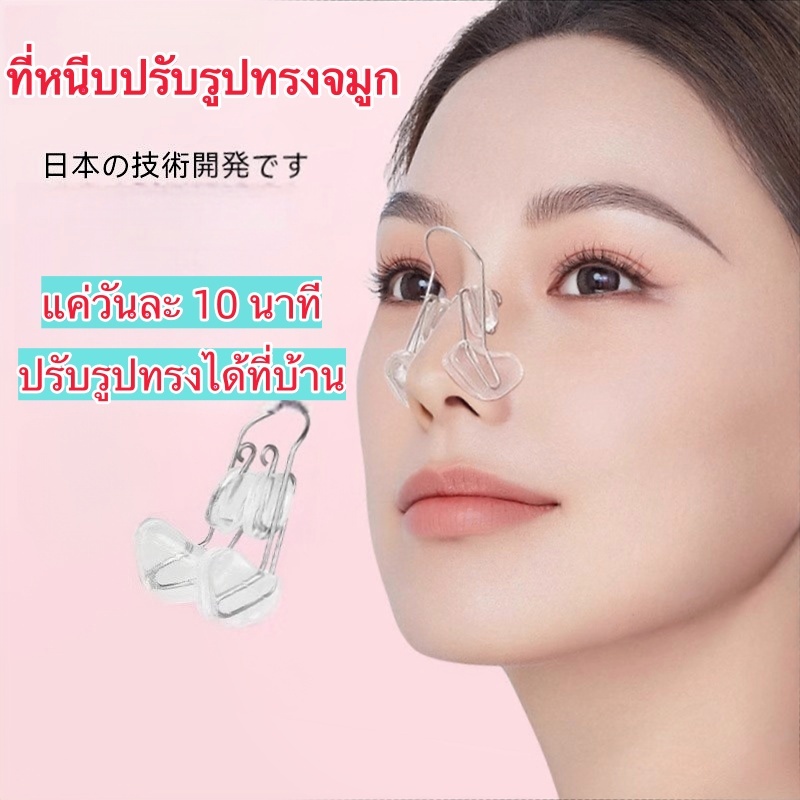 คลิปหนีบจมูกขายดีเท่านั้นใช้เวลา 10 นาทีต่อวันสะพานจมูกธรรมชาติสูงไม่ปวดไม่บวมปลอดภัย100%