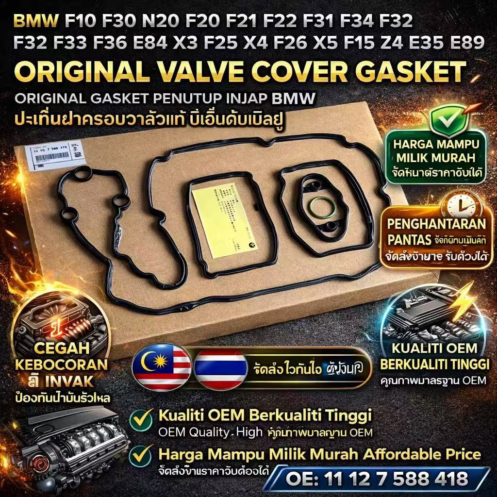 BMW F10 F30 N20 F20 F21 F22 F31 F34 F32 F33 F36 E84 X3 F25 X4 F26 X5 F15 Z4 E89 OEM วาล์วฝาครอบ GASK