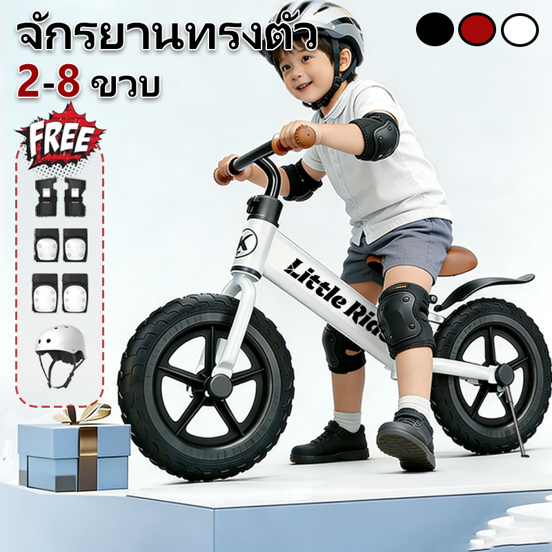 12 นิ้ว จักรยานทรงตัว 2-8 ขวบ รถขาไถเด็ก จักรยานเด็ก เหมาะสำหรับการเล่นกลางแจ้ง แถมของขวัญ