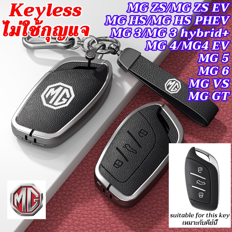 MG ZS MG HS MG3 ไฮบริด+ MG4 MG5 สังกะสีอัลลอยด์กุญแจรถเคสรีโมทฝาครอบกุญแจ MG VS MG6 ZSEV MG GT keyless ควบคุมฝาครอบกุญแจ
