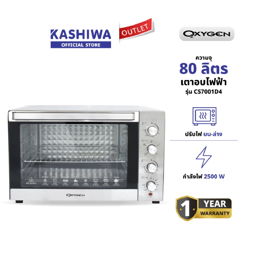 OXYGEN รุ่น CS7001D4 เตาอบ 80 ลิตร มีพัดลม มีไฟส่องสว่าง เตาอบไฟฟ้า เตาอบอาหารไฟฟ้า เตาอบขนม ประกันศ