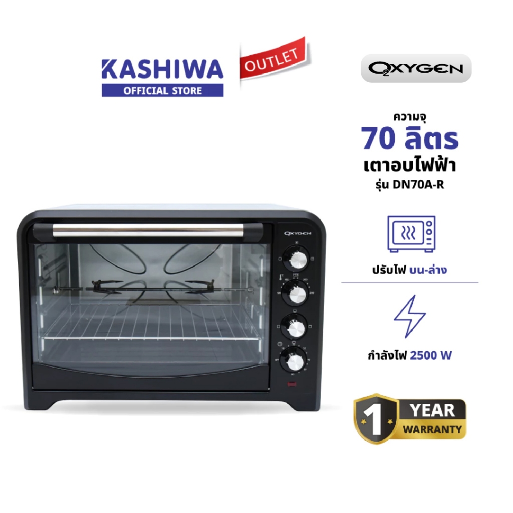 OXYGEN รุ่น DN70A-R เตาอบ 70 ลิตร เตาอบไฟฟ้า เตาอบอาหารไฟฟ้า เตาอบขนมไฟฟ้า เตาอบอเนกประสงค์  Electri
