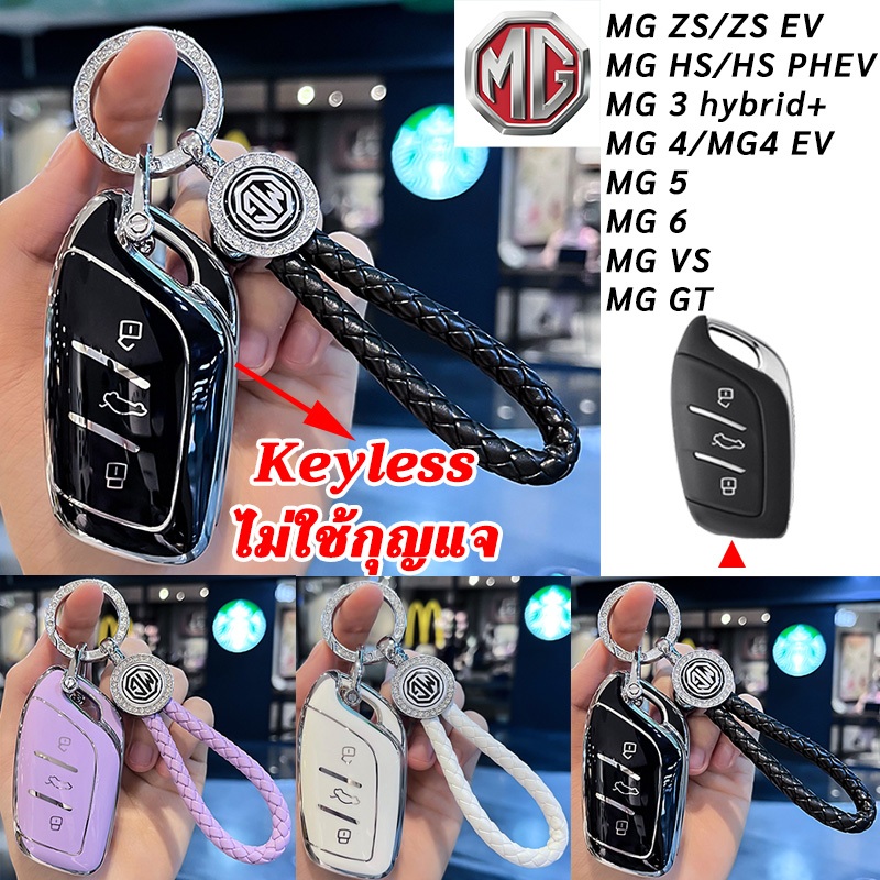 MG3 hybrid+ MG ZS EV MG4 MG5 MG HS เคสกุญแจรีโมท MG6 MG VS MG GT ปลอกกุญแจรถ MG ที่ใส่กุญแจ