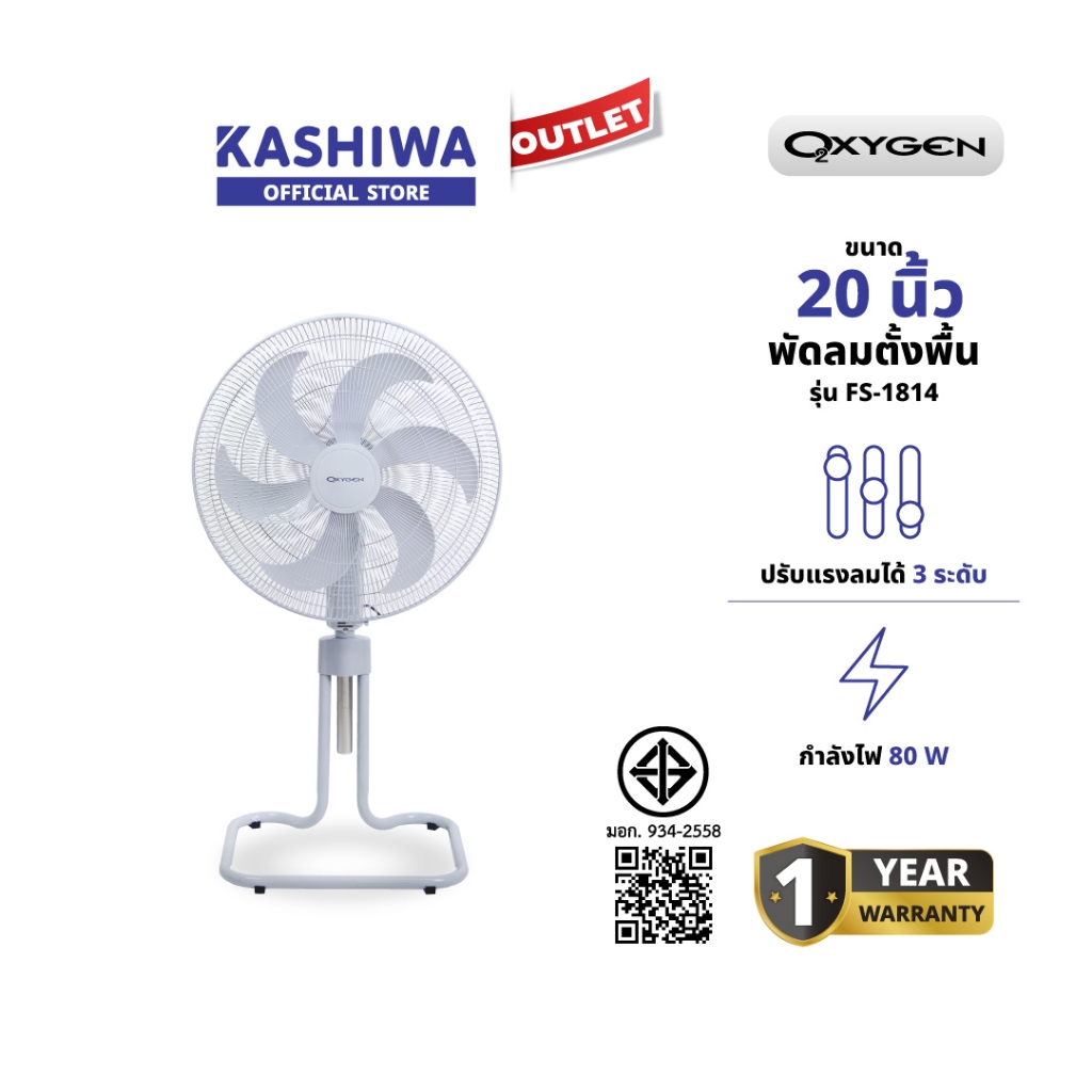 OXYGEN รุ่น FS-1814 พัดลม พัดลมอุตสาหกรรม พัดลมตั้งพื้น Fan ขนาด 20 นิ้ว ปรับแรงลมได้ 3 ระดับ
