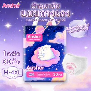 30 ชิ้น/แพ็ค ผ้าอนามัยแบบกางเกง Ansher ผ้าอนามัยกางเกง อัปเก…