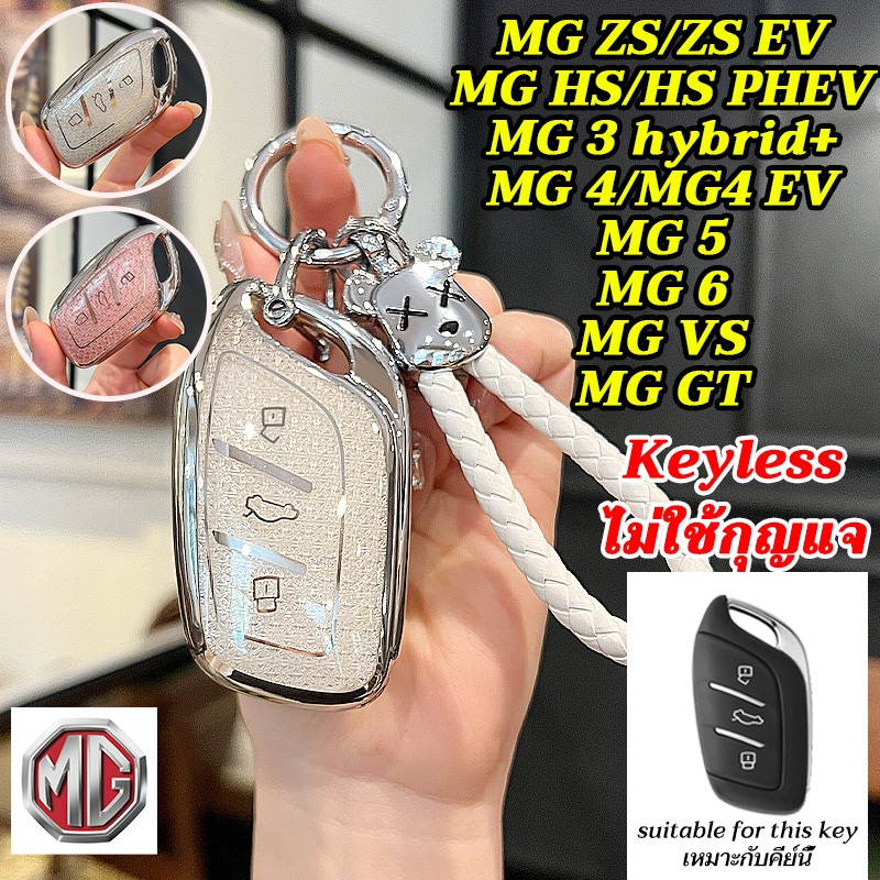 MG3 hybrid+ MG ZS MG4 MG5 ที่ใส่กุญแจรถ MG HS กุญแจรถพวงกุญแจ MG GT MG6 MG VS คริสตัลสไตล์ฝาครอบกุญแ