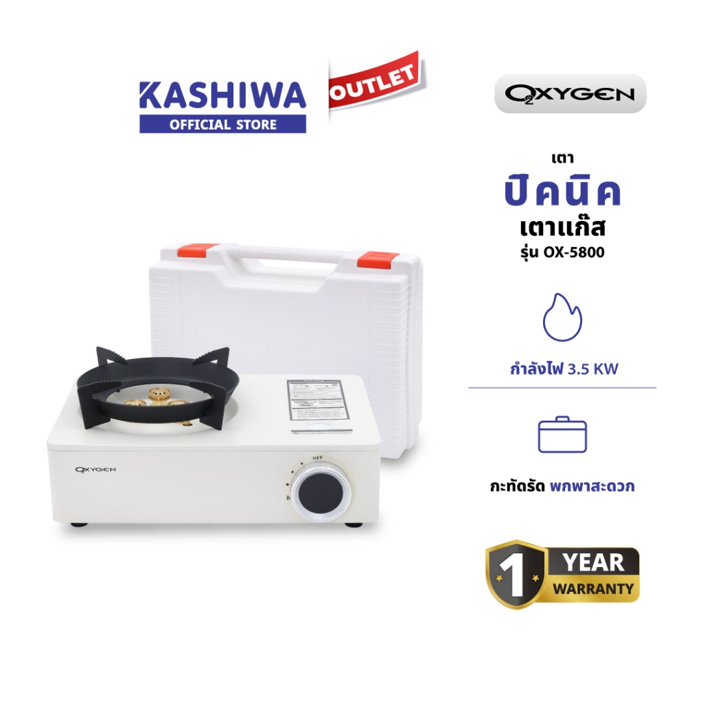 OXYGEN รุ่น OX-5800 เตาแก๊ส เตาแก๊สปิคนิค  เตาแก๊สพกพา กำลังไฟ 3.5KW มีประกันศูนย์