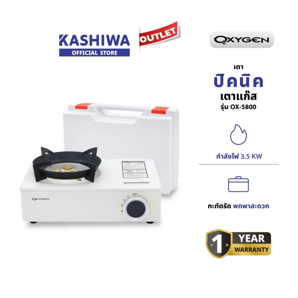 OXYGEN รุ่น OX-5800 เตาแก๊ส เตาแก๊สปิคนิค เตาแก๊สพกพา กำลังไฟ 3.5KW มีประกันศูนย์