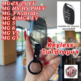 MG3 hybrid+ MG4 MG5 MG ZS EV เคสกุญแจรถใส MG6 MG HS MG VS MG…
