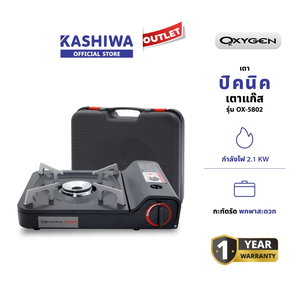 OXYGEN รุ่น OX-5802 เตาแก๊สปิคนิค เตาแก๊สพกพา เตาแก๊ส รับประกันสินค้า 1 ปี